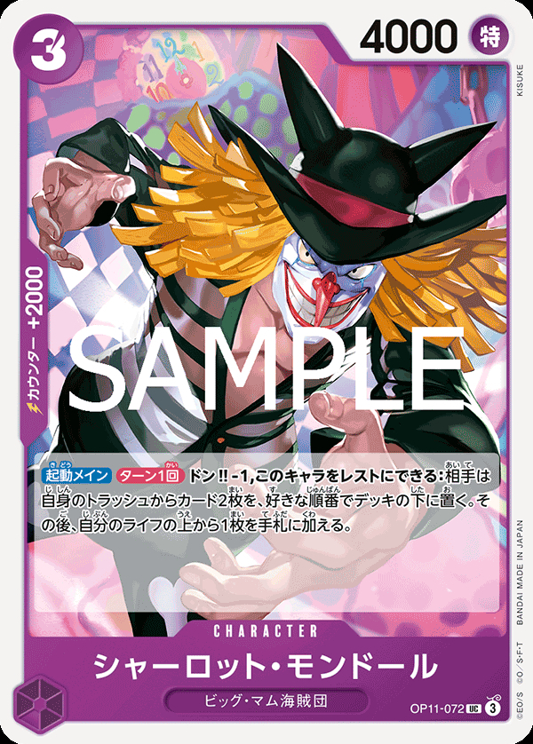 OP11-072 シャーロット・モンドール