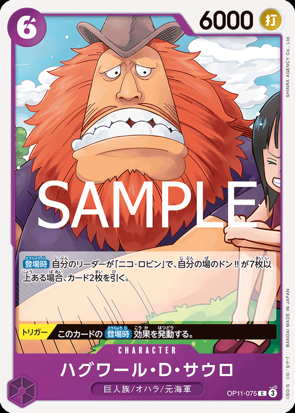 OP11-075 ハグワール・D・サウロ