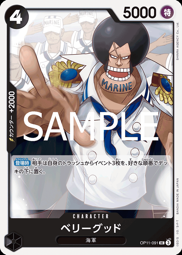 OP11-091 ベリーグッド