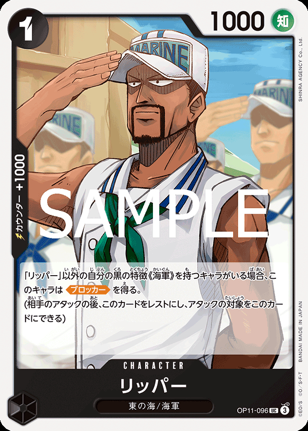 OP11-096 リッパー