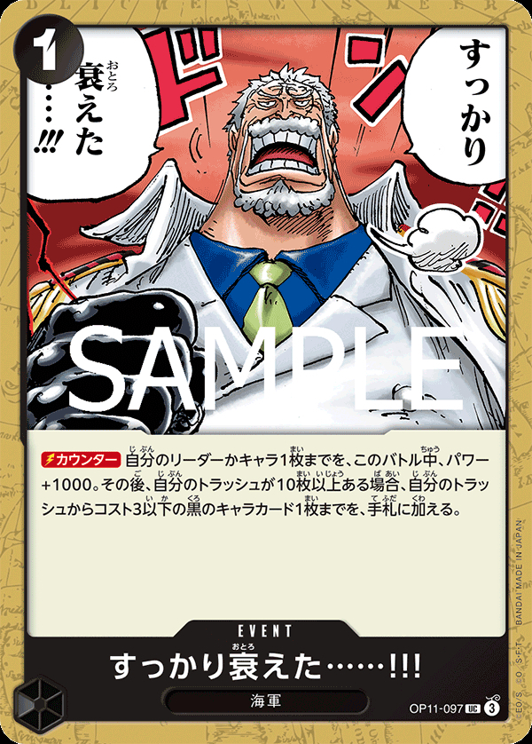 OP11-097 すっかり衰えた……!!!