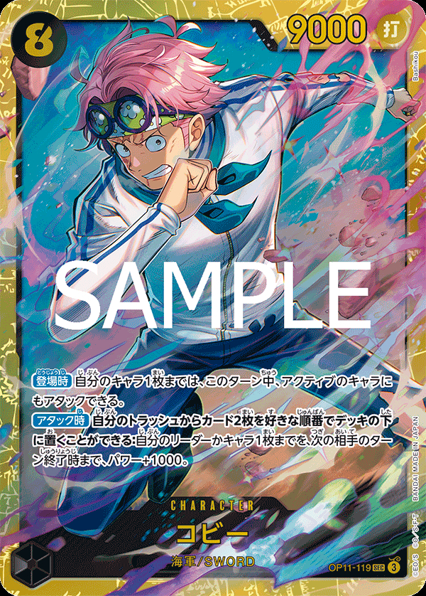 OP11-119 コビー
