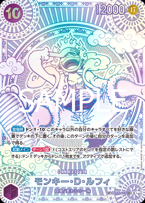 OP05-119 モンキー・Ｄ・ルフィ (OP11版/異畫)