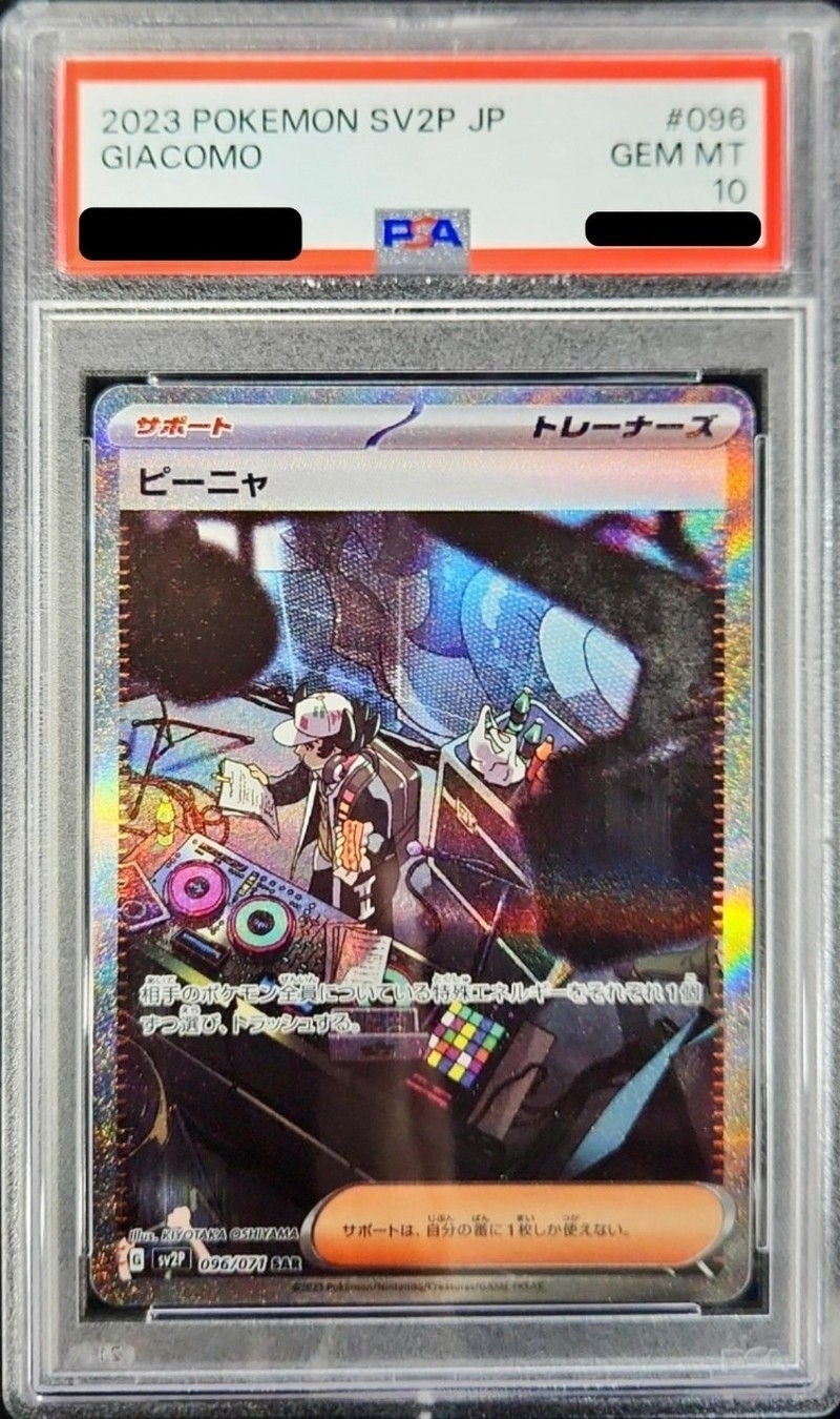 Psa10 ピーニャ【SAR】{096/071}