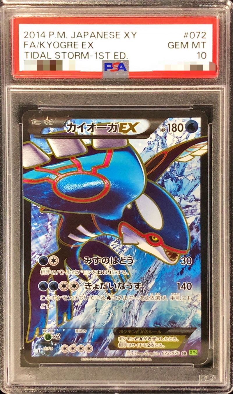 連號 PSA10 カイオーガEX【SR】{072/070} & ゲンシカイオーガEX【SR】{073/070} (1ST)