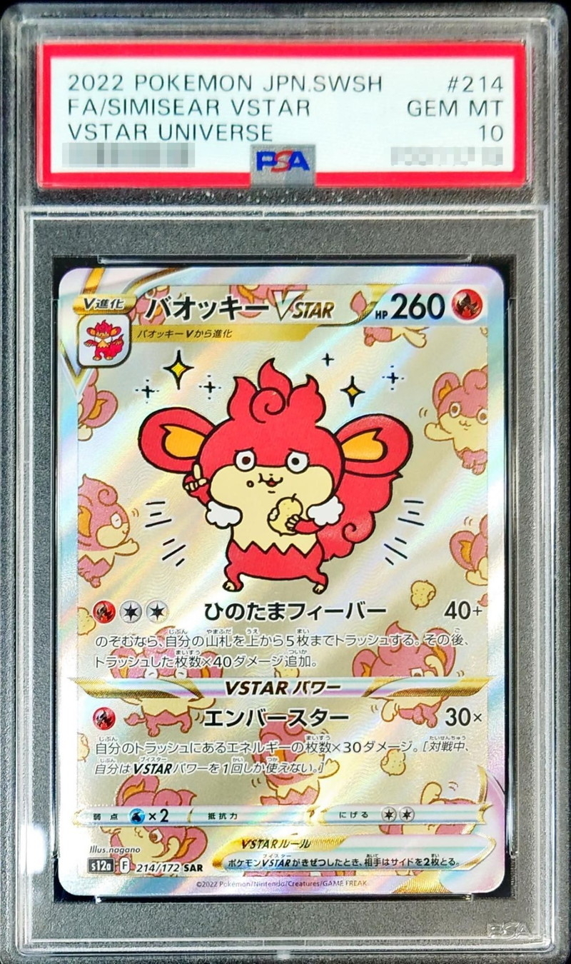 PSA10 