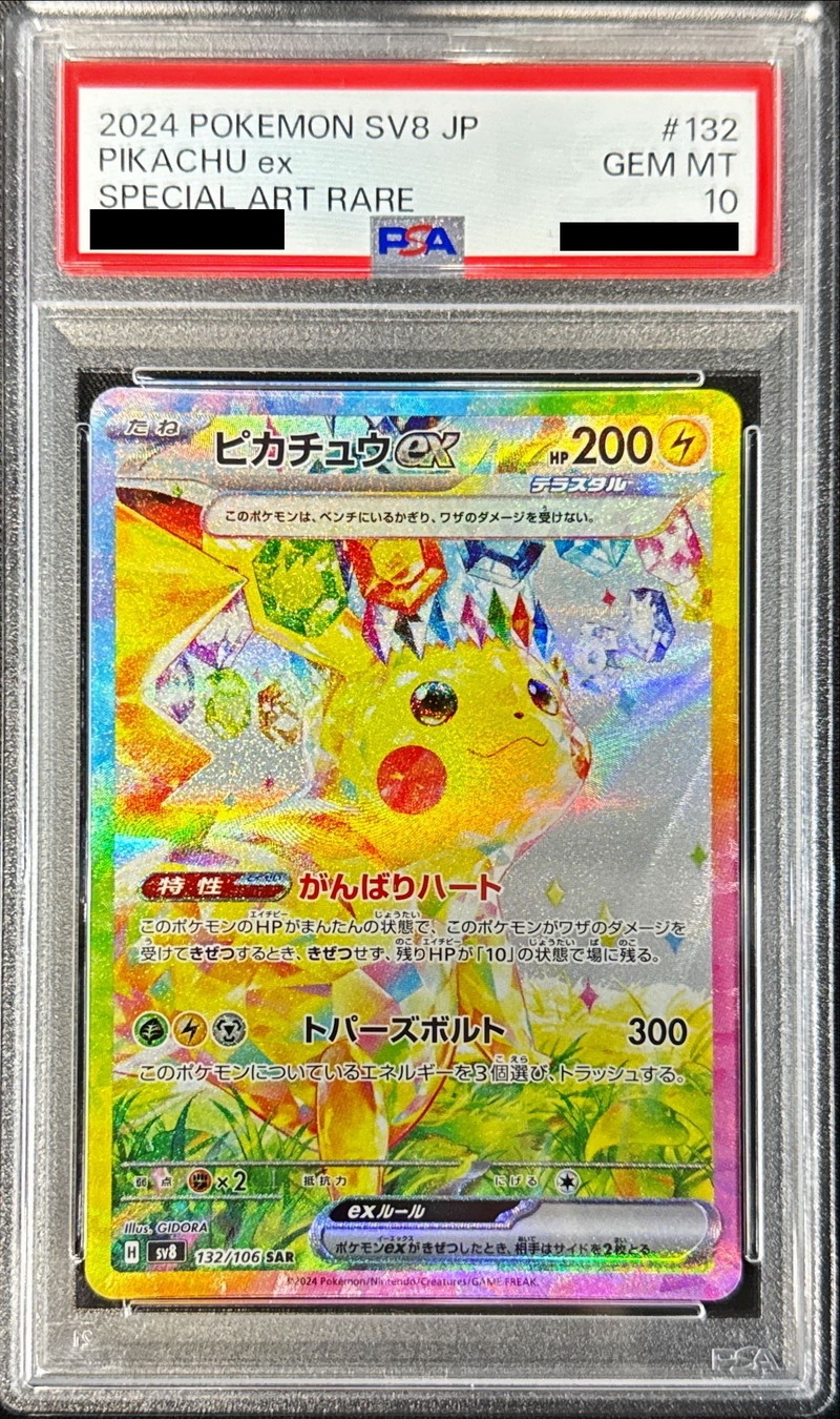 PSA10 ピカチュウex【SAR】{132/106}