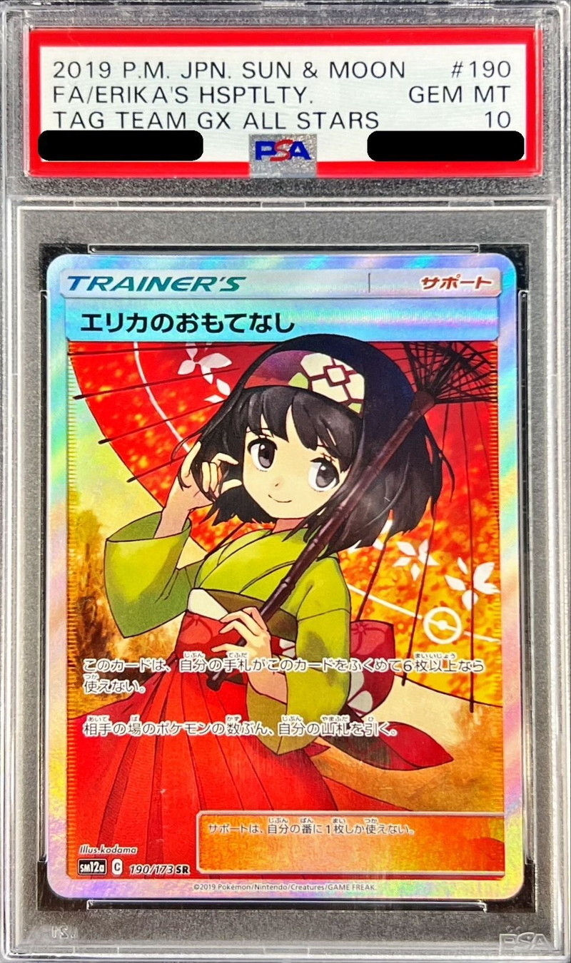 PSA10 エリカのおもてなし【SR】{190/173}