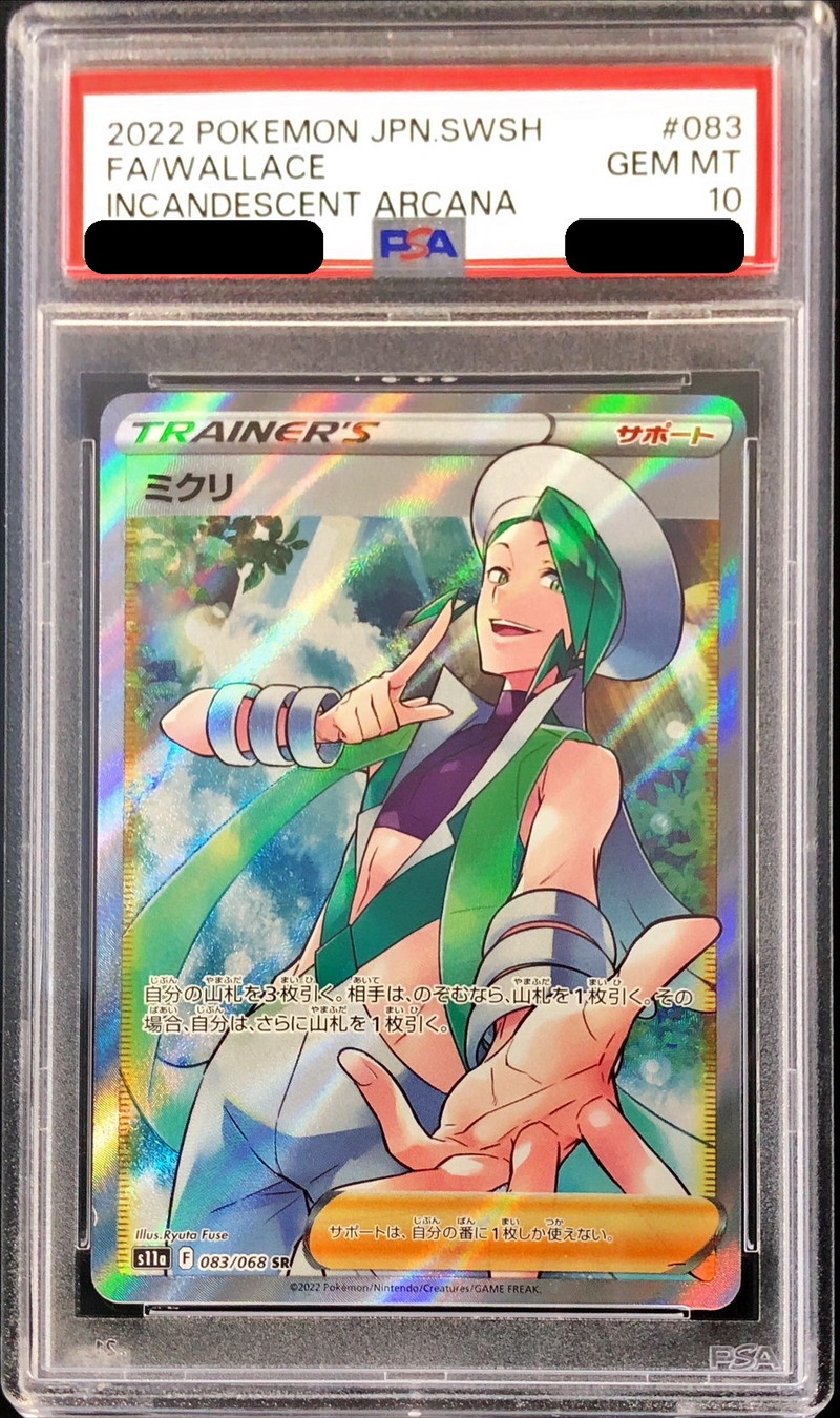 PSA10 ミクリ【SR】{083/068}