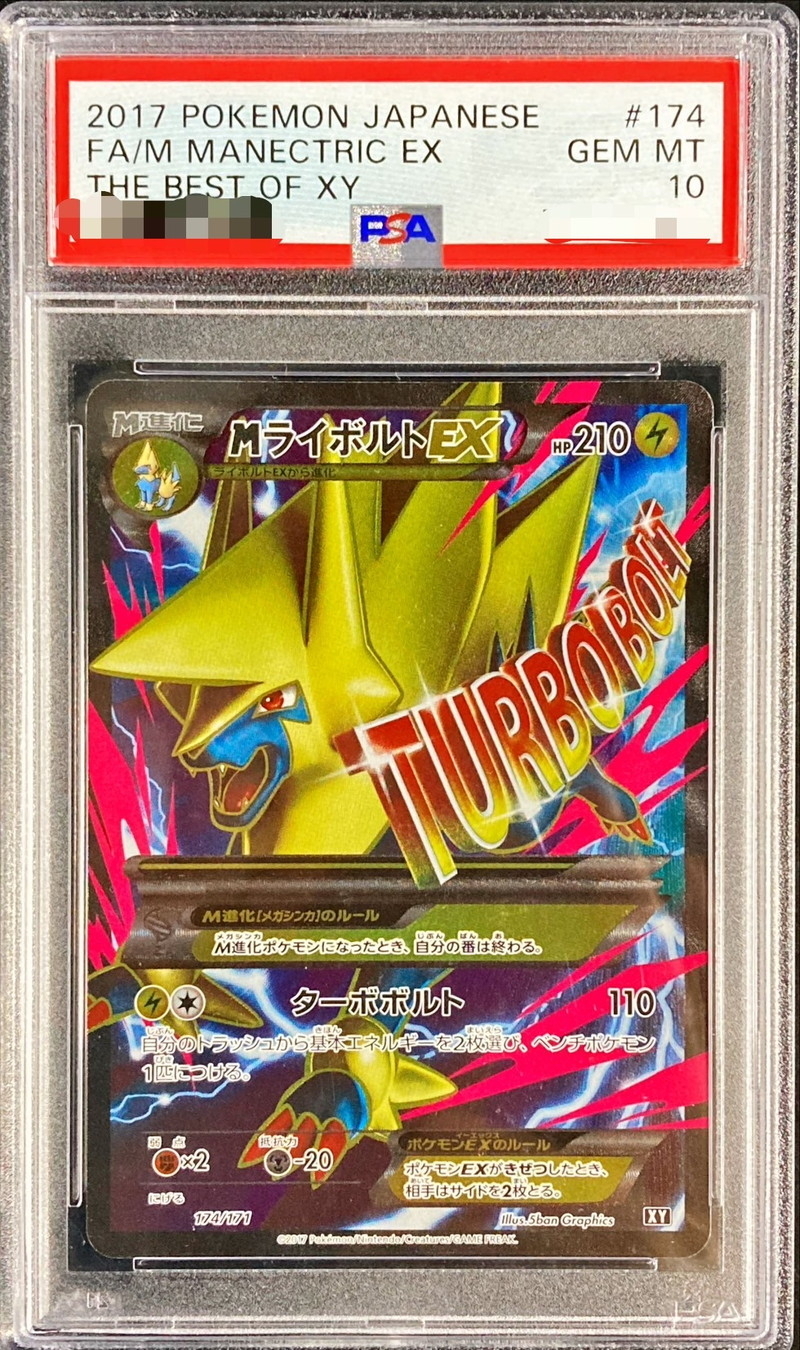 PSA10 MライボルトEX(SR仕様)【-】{174/171}