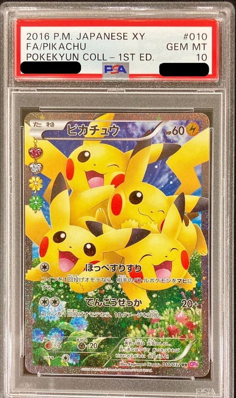 PSA10 ピカチュウ【RR】{010/032}