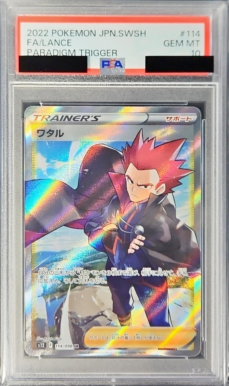 PSA10 ワタル【SR】{114/098}