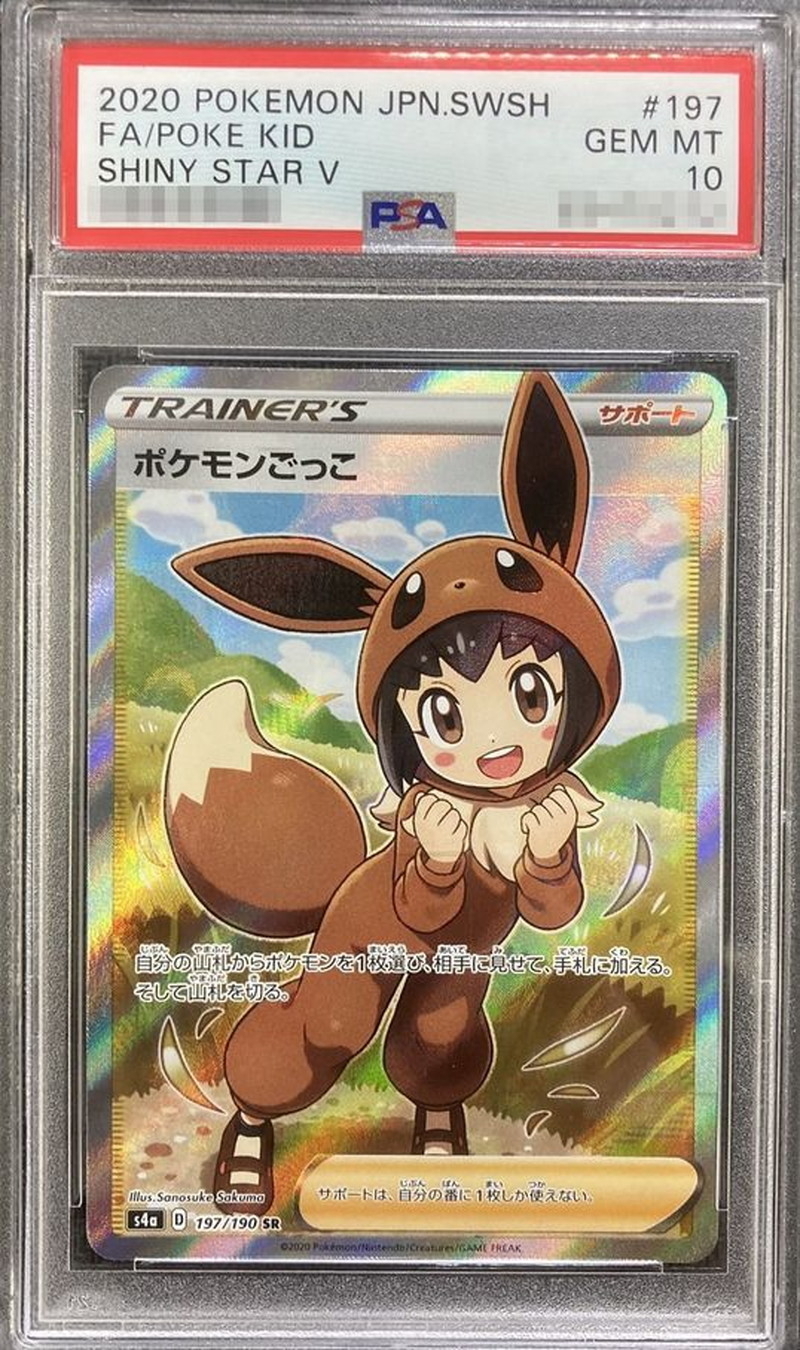 PSA10 ポケモンごっこ【SR】{197/190}
