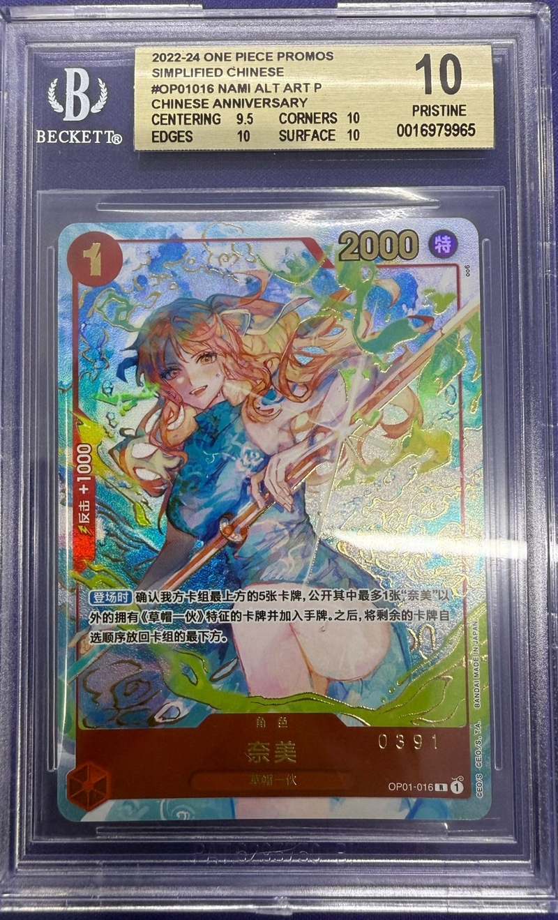 BGS10 簡中 一週年 隱藏版 編號娜美 