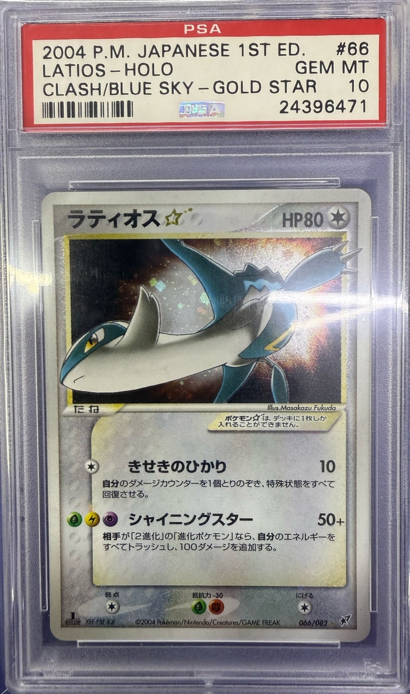 (舊標 初代PSA殼) PSA10 ラティオス☆(1ED)【☆】{066/082}