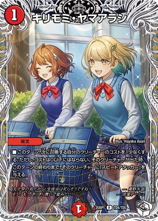 《キリモミ・ヤマアラシ》（TD4/TD5）