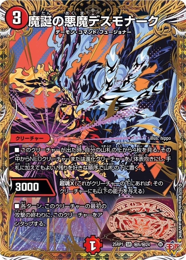 《魔誕の悪魔デスモナーク》（㊙5/㊙24）