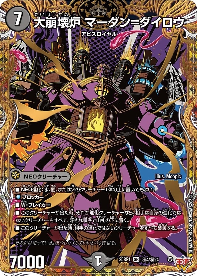 《大崩壊炉 マーダン＝ダイロウ》（㊙4/㊙24）