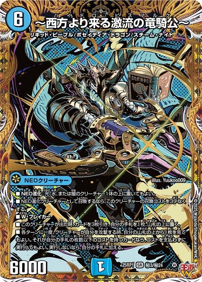 《～西方より来る激流の竜騎公～》（㊙3/㊙24）