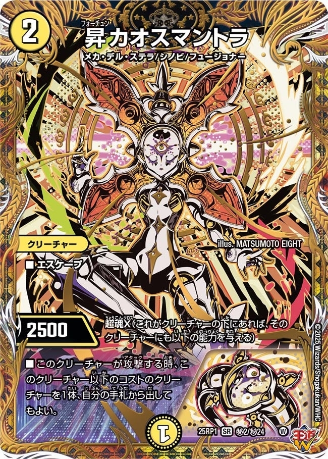 《昇カオスマントラ》（㊙2/㊙24）