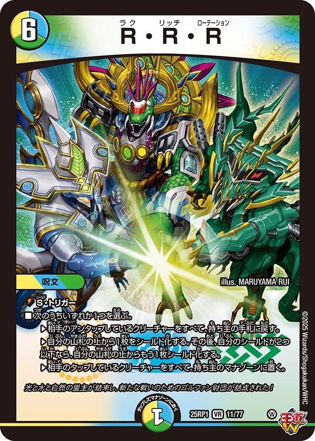 《R・R・R》（11/77）