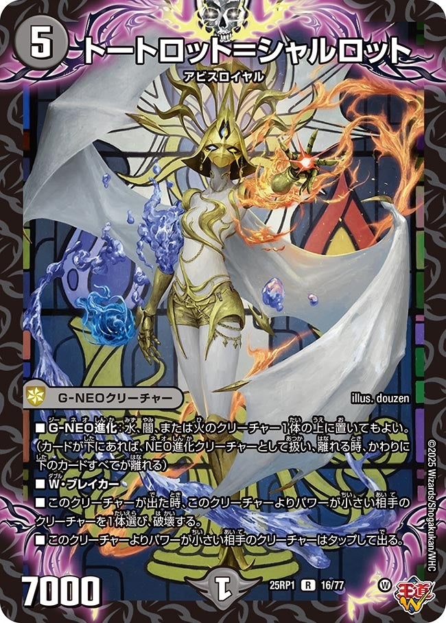 《トートロット＝シャルロット》（16/77）