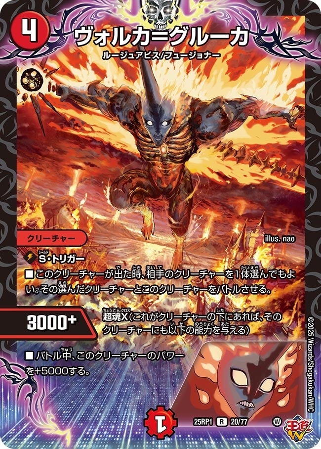 《ヴォルカ＝グルーカ》（20/77）