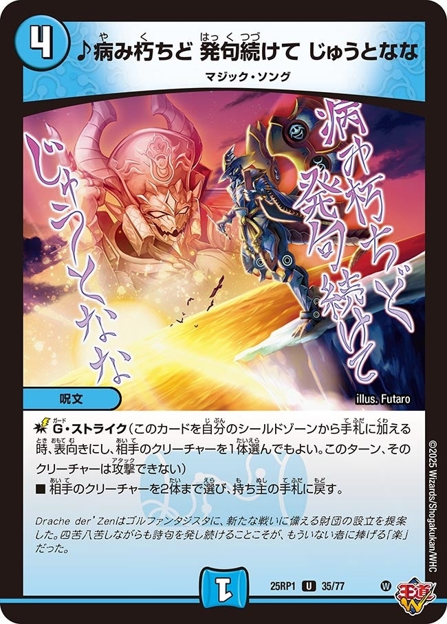 《♪病み朽ちど 発句続けて じゅうとなな》（35/77）