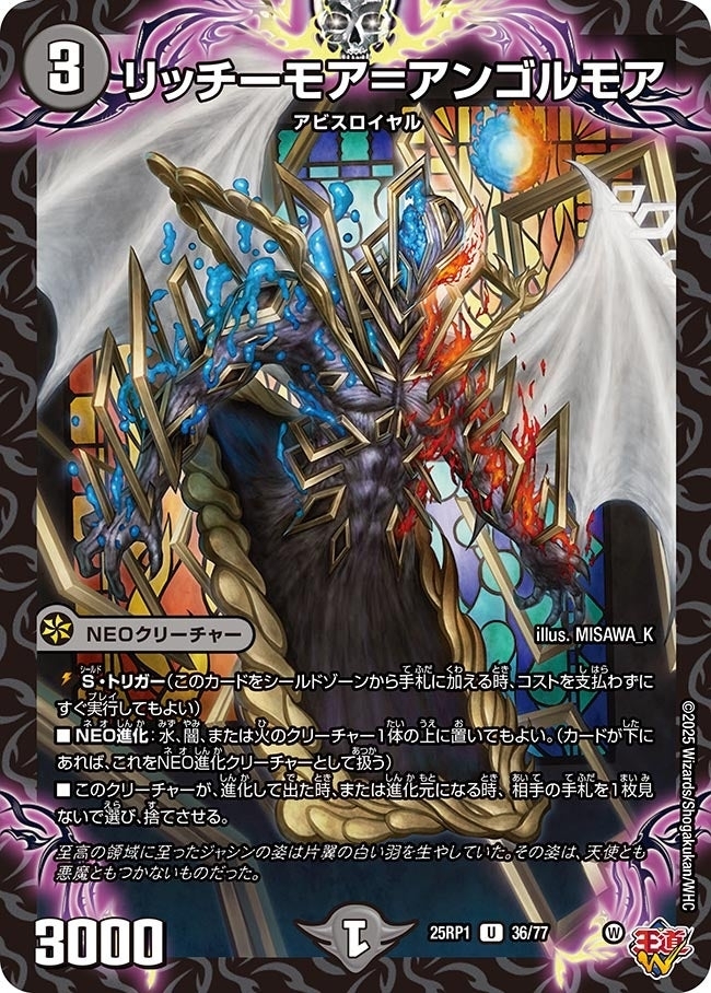 《リッチーモア＝アンゴルモア》（36/77）