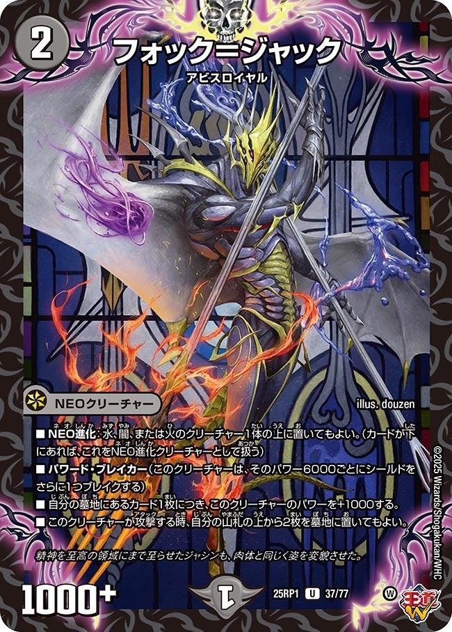 《フォック＝ジャック》（37/77）