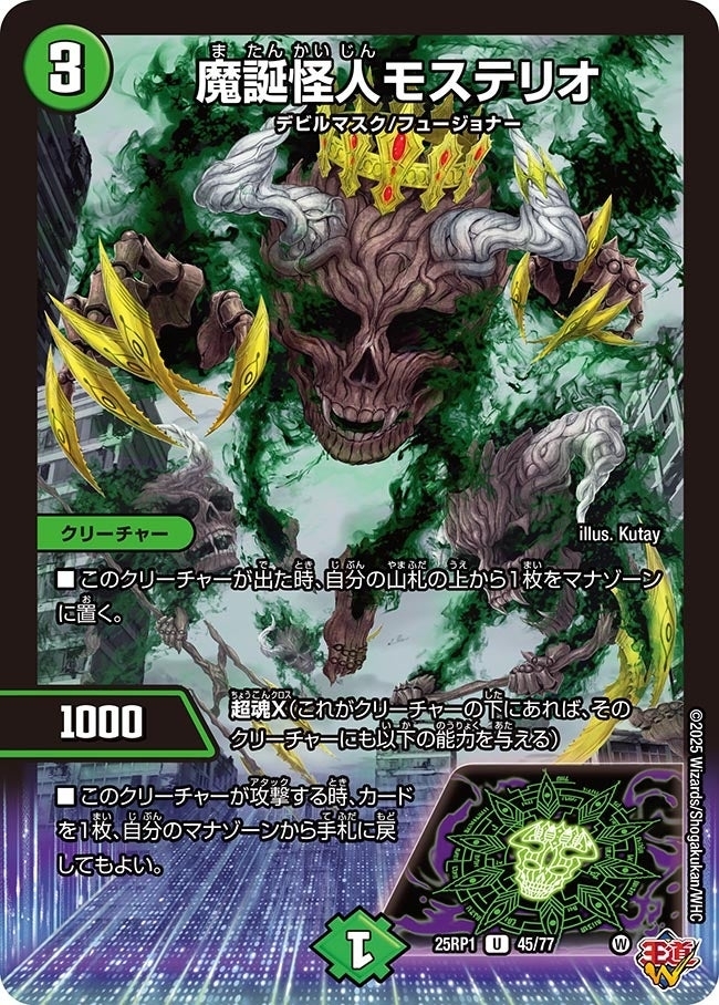 《魔誕怪人モステリオ》（45/77）