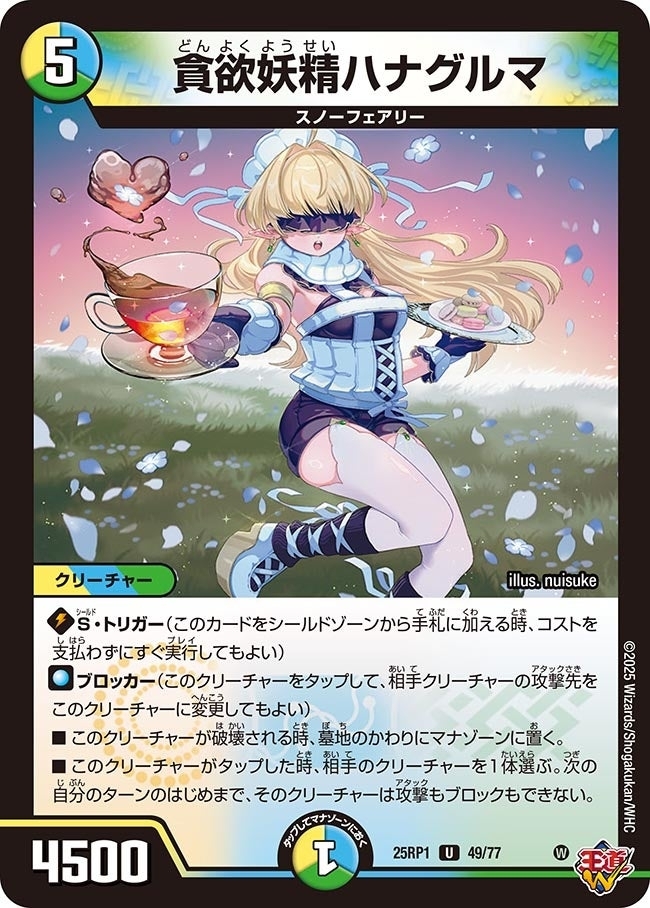 《貪欲妖精ハナグルマ》（49/77）