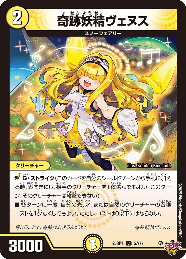 《奇跡妖精ヴェヌス》（57/77）