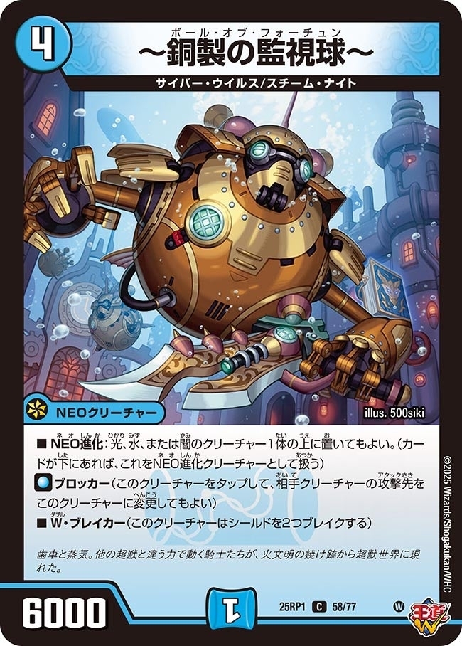 《～銅製の監視球～》（58/77）