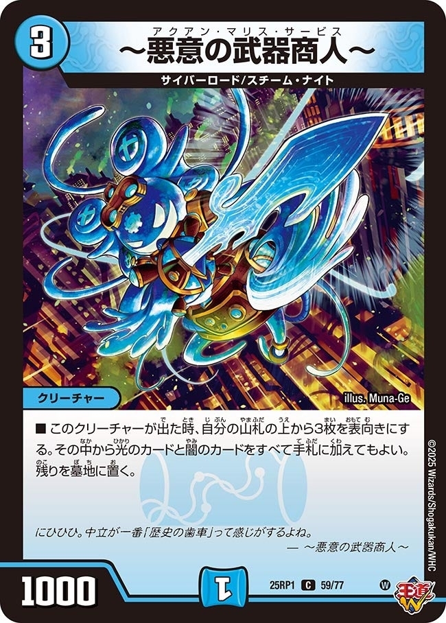 《～悪意の武器商人～》（59/77）