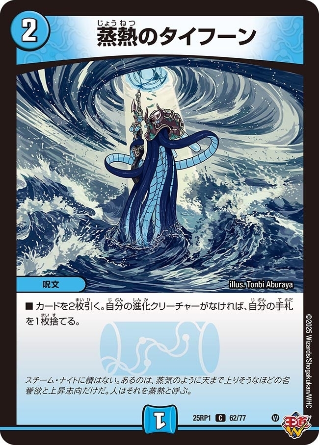 《蒸熱のタイフーン》（62/77）
