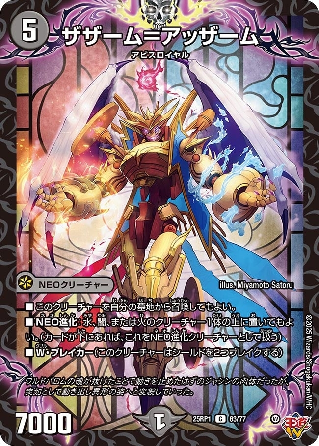 《ザザーム＝アッザーム》（63/77）