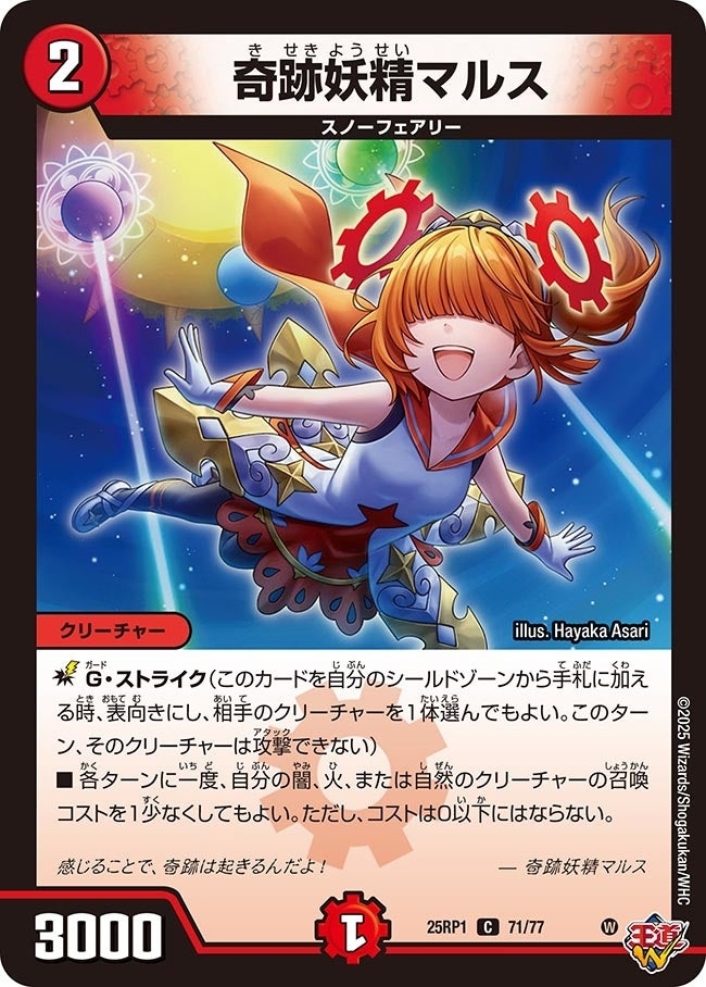 《奇跡妖精マルス》（71/77）