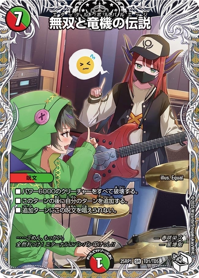 《無双と竜機の伝説》（TD1/TD5）