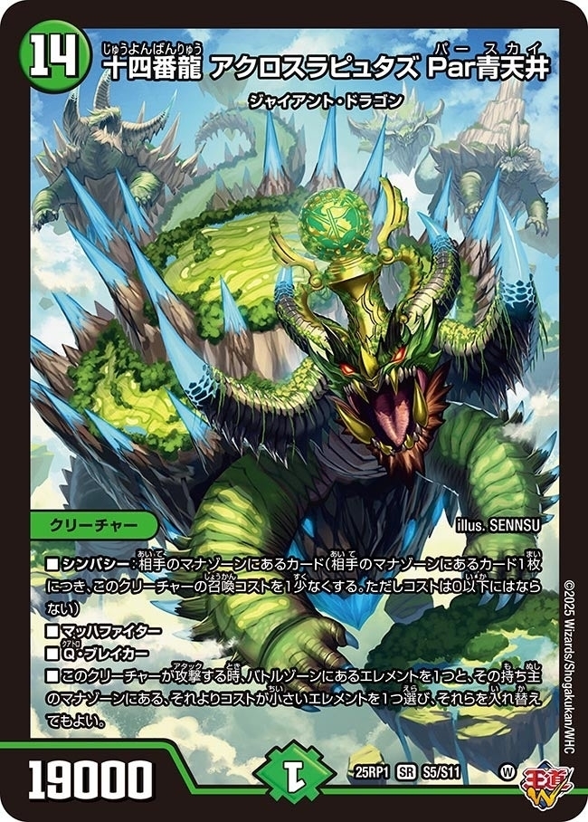 《十四番龍 アクロスラピュタズ Par青天井》（S5/S11）