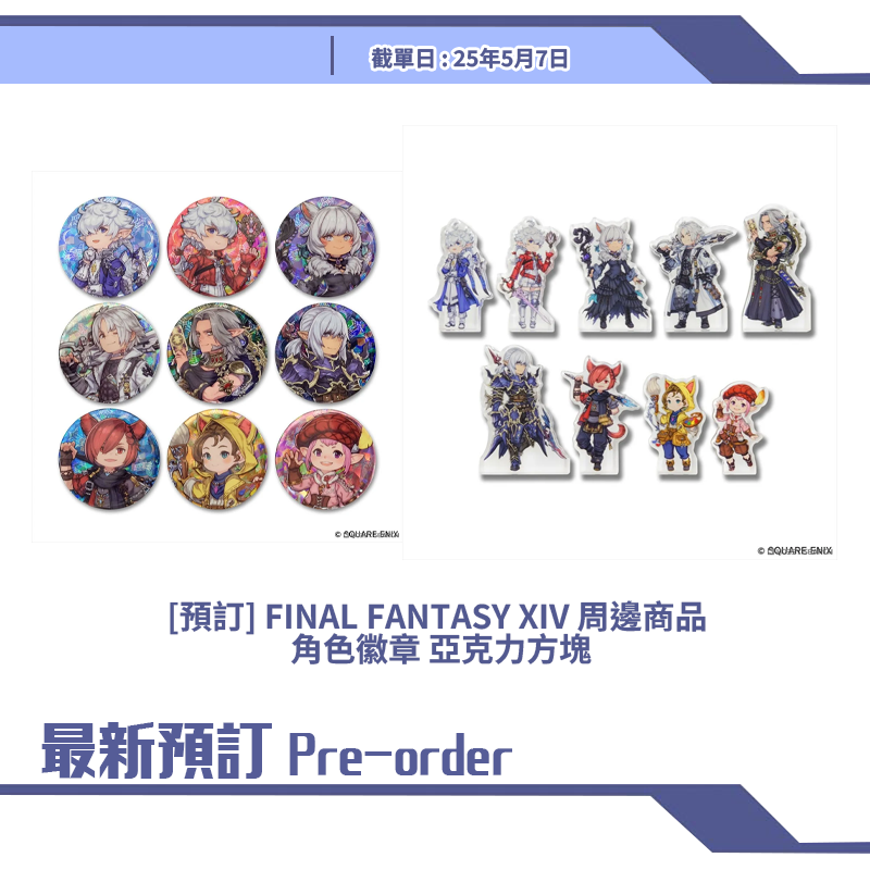 [預訂] FINAL FANTASY XIV FF14 周邊商品  角色徽章 亞克力方塊 