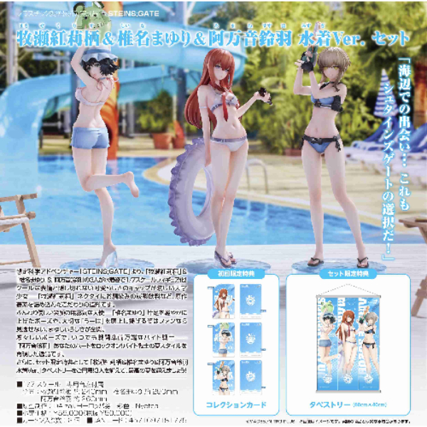 [預訂]1/7牧瀬紅莉栖&椎名まゆり&阿万音鈴羽水着Ver. セット