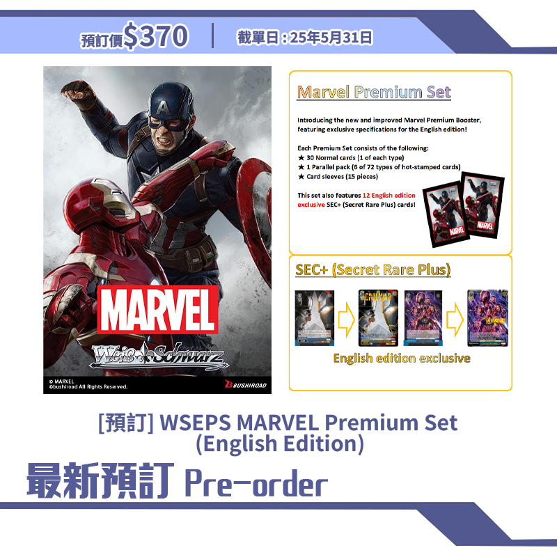 [預訂] WSEPS MARVEL Premium Set  (English Edition)
