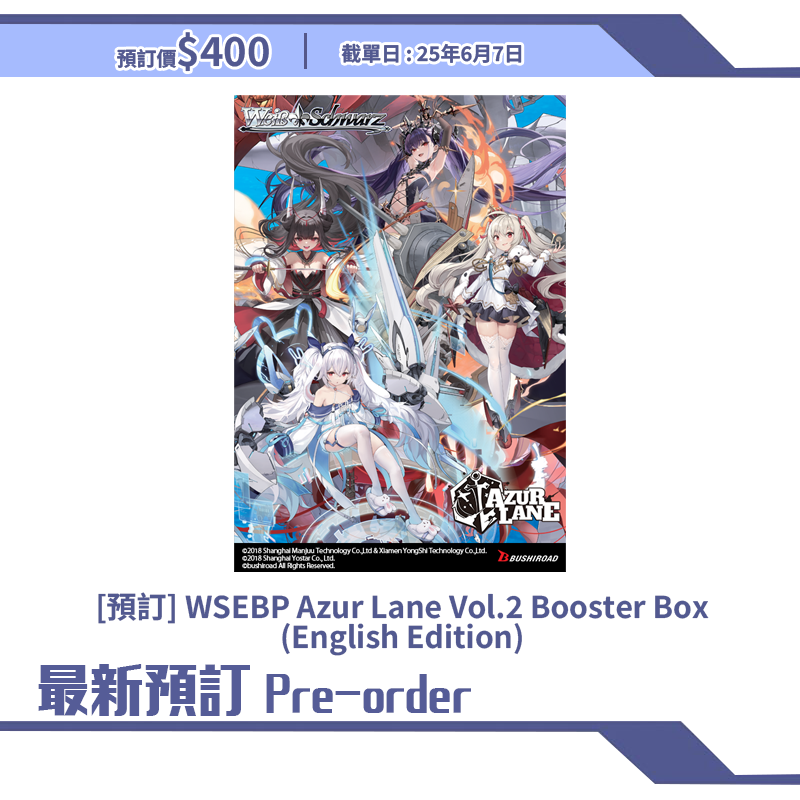 [預訂] WSEBP Azur Lane Vol.2 Booster Box (English Edition)
