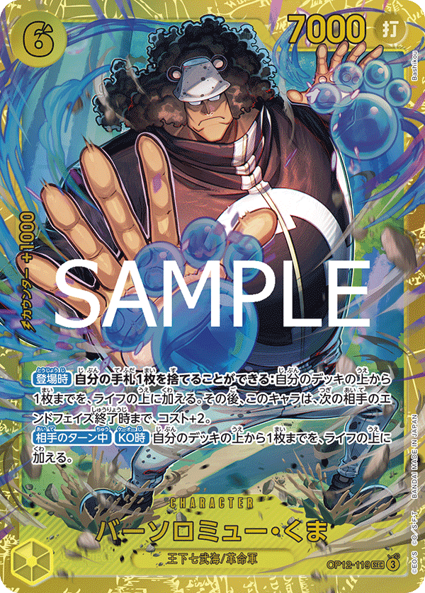 OP12-119 バーソロミュー・くま