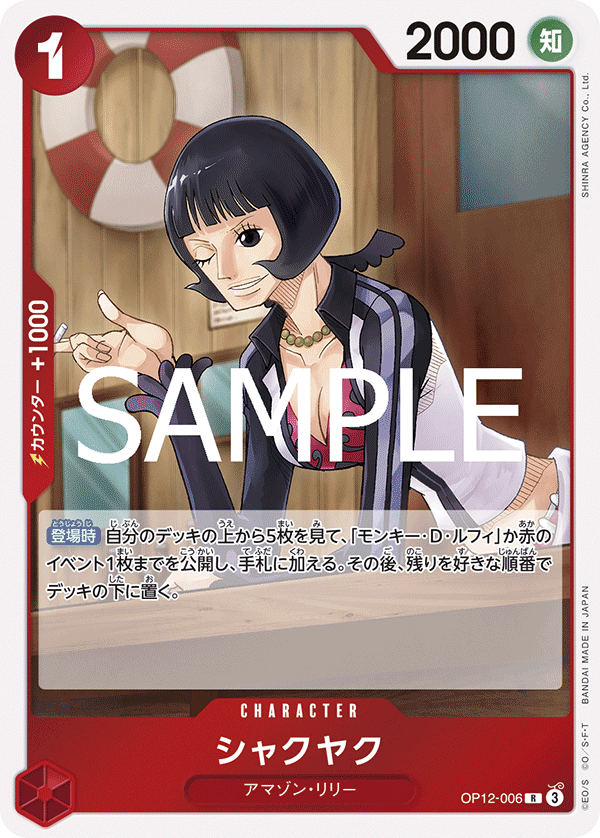 OP12-006 シャクヤク
