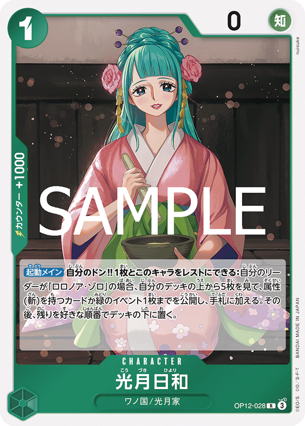 OP12-028 光月日和