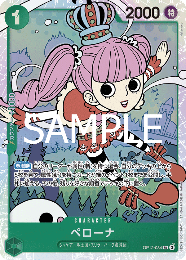 OP12-034 ペローナ