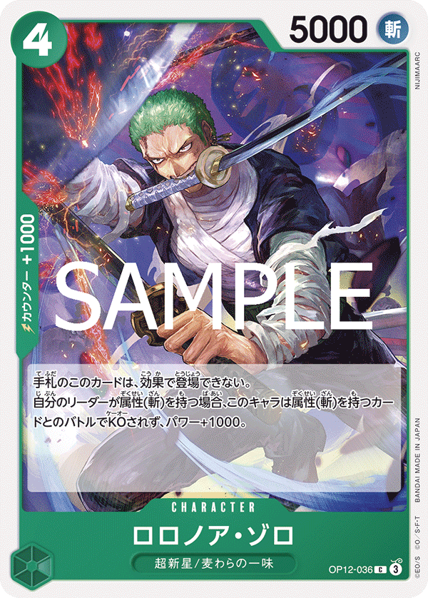 OP12-036 ロロノア・ゾロ