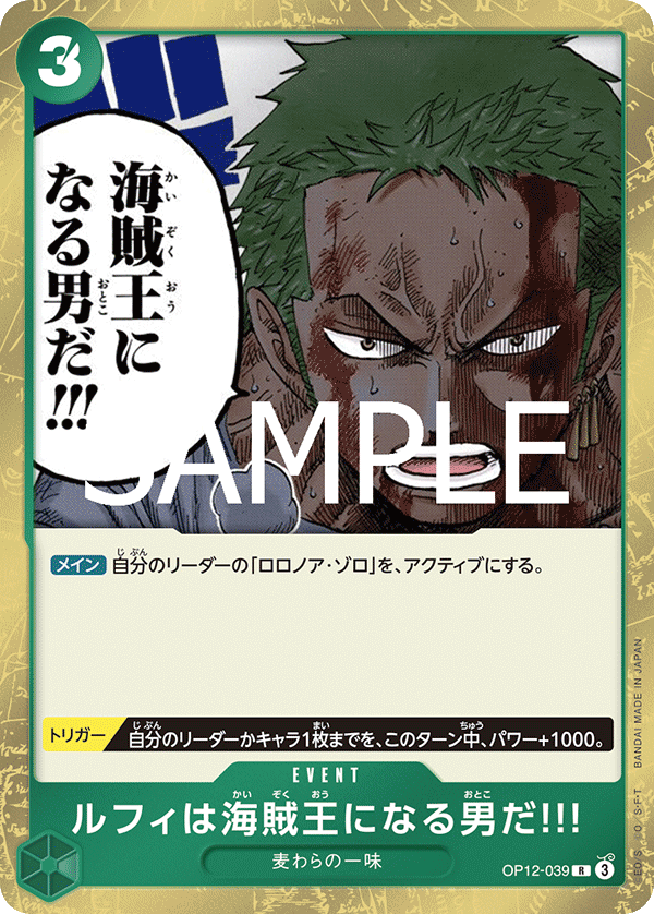 OP12-039 ルフィは海賊王になる男だ!!!
